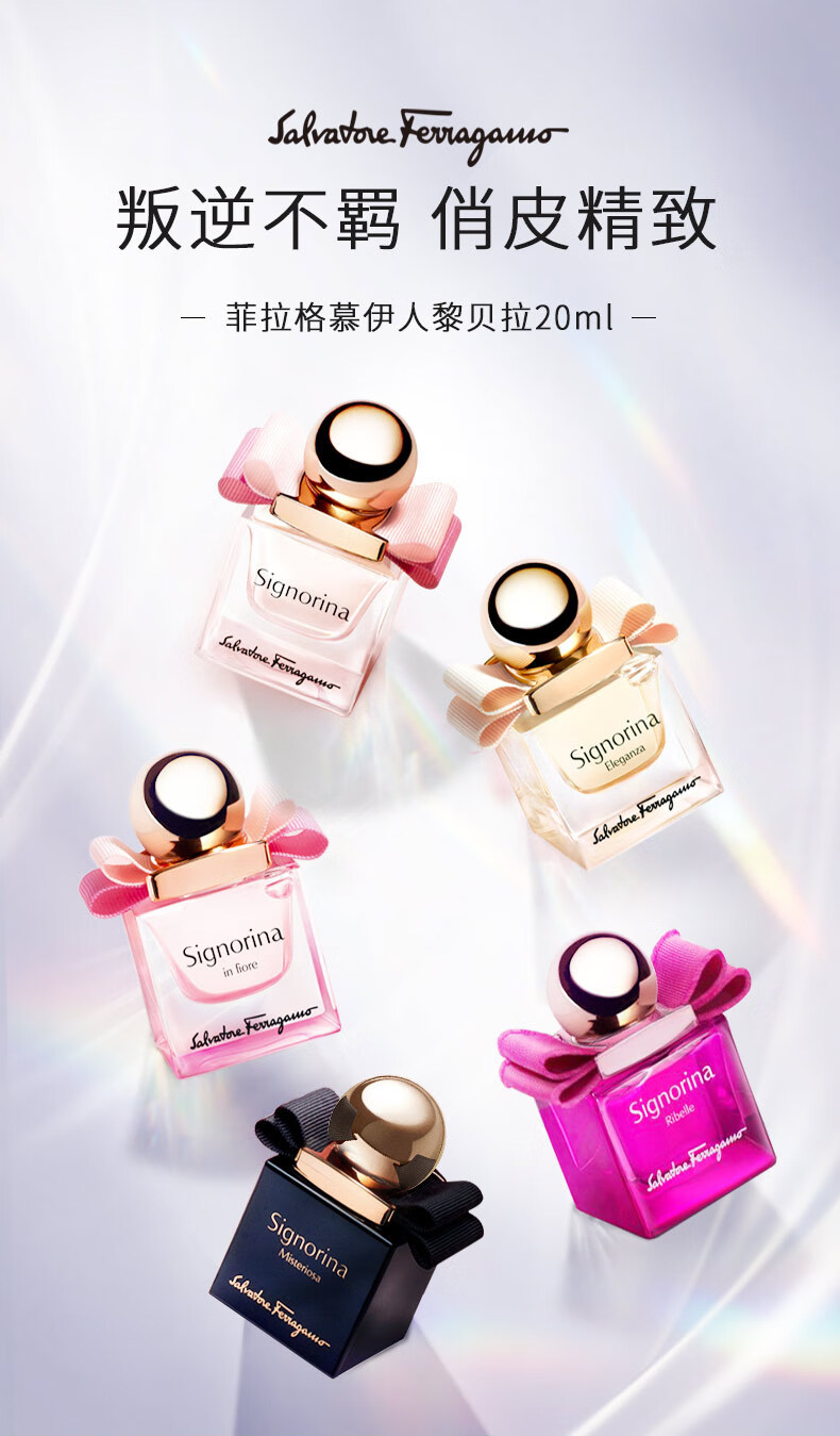 菲拉格慕 菲拉格慕伊人黎贝拉袖珍版20ml