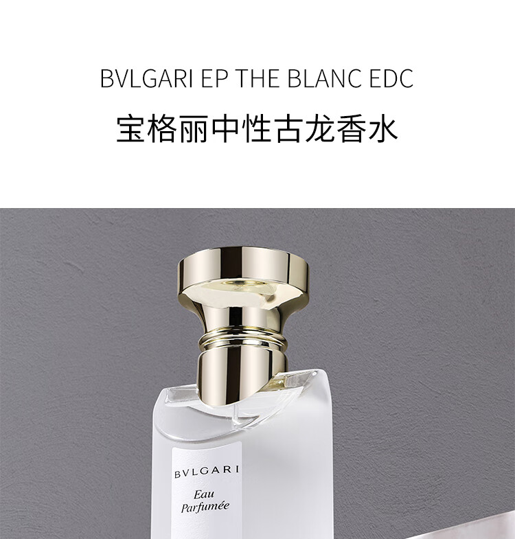 宝格丽 BVLGARI 茗珍中性古龙香水(白茶香)75ml 节日 生日礼物送男女生朋友 节日礼物