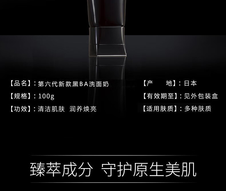 宝丽（POLA）日本本土版pola宝丽洁面第6代黑BA赋颜晨光抗糖乳膏洗面奶100g 新款黑BA 洗面奶