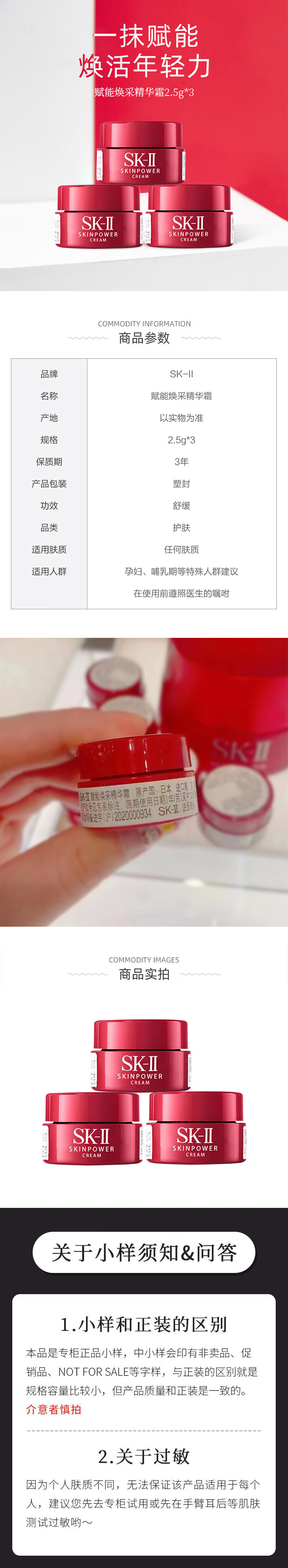 SK-II 赋能焕采精华霜2.5g*3 小样 1号会员店