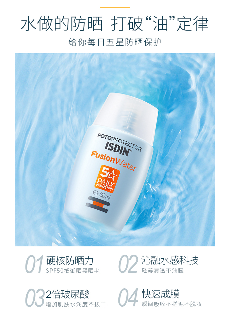 怡思丁（ISDIN）防晒霜隔离30mlSPF50+进口面部敏感肌女男士户外防晒日常通勤礼物