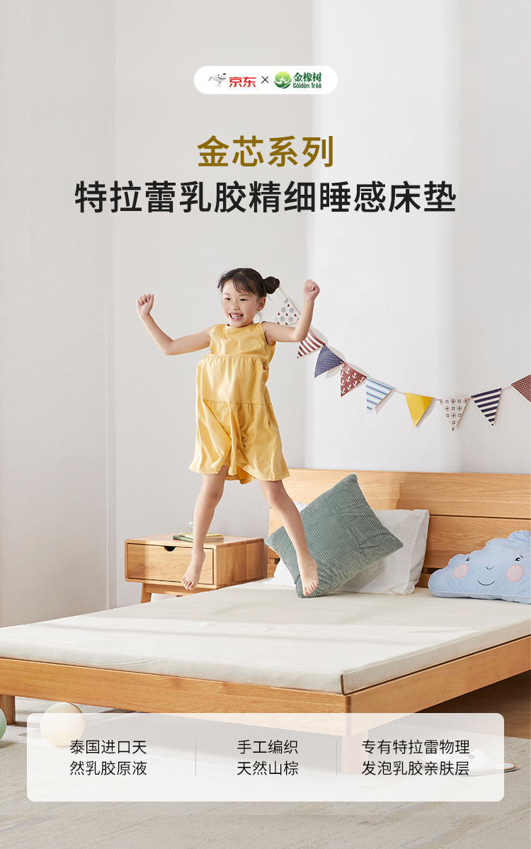 金橡树床垫 泰国进口天然特拉蕾乳胶山棕床垫加厚双人床垫子 软硬可调 180*200*6cm 1.8米 国民家居金芯司康