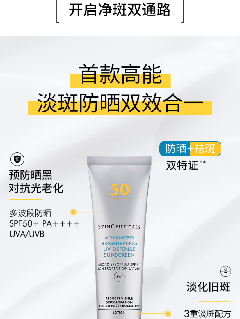 修丽可（skinceuticals）臻彩焕亮精华防护乳 40ml（小银伞）