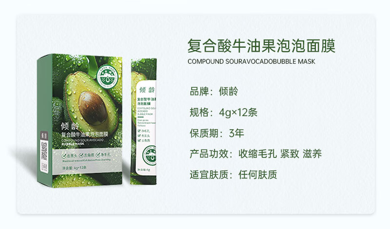 倾龄复合酸牛油果积雪草泡泡面膜ya黑头细致毛孔粉刺去清洁泥膜棒bi
