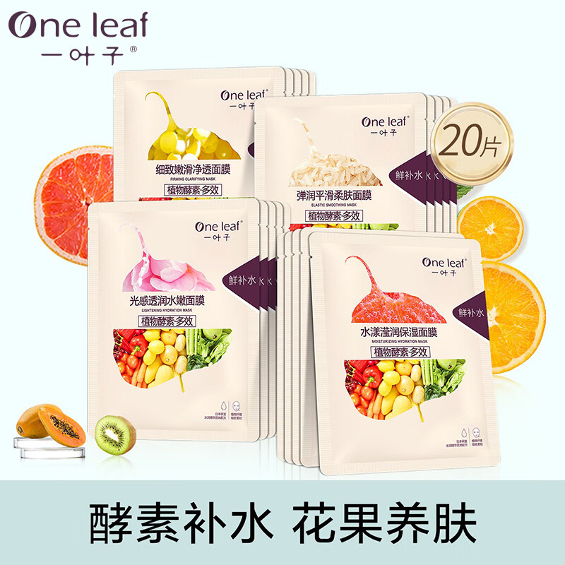 一叶子（one leaf）面膜女补水保湿锁水提亮肤色收缩毛孔玻尿酸清洁控油男护肤品官方 【补水清洁】奢养面膜礼盒30片
