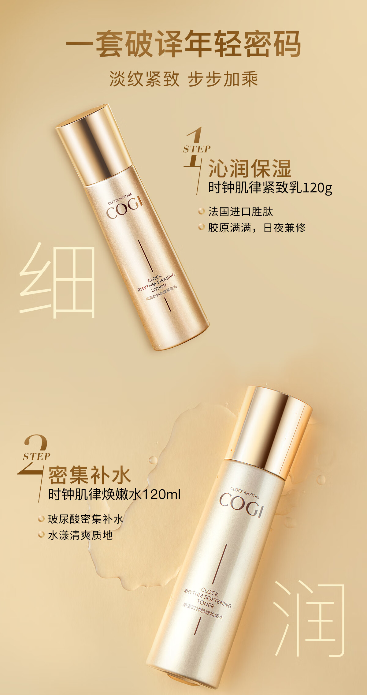 高姿 护肤品套装时钟肌律紧致弹润4件套（水+乳+精华+霜）补水保湿