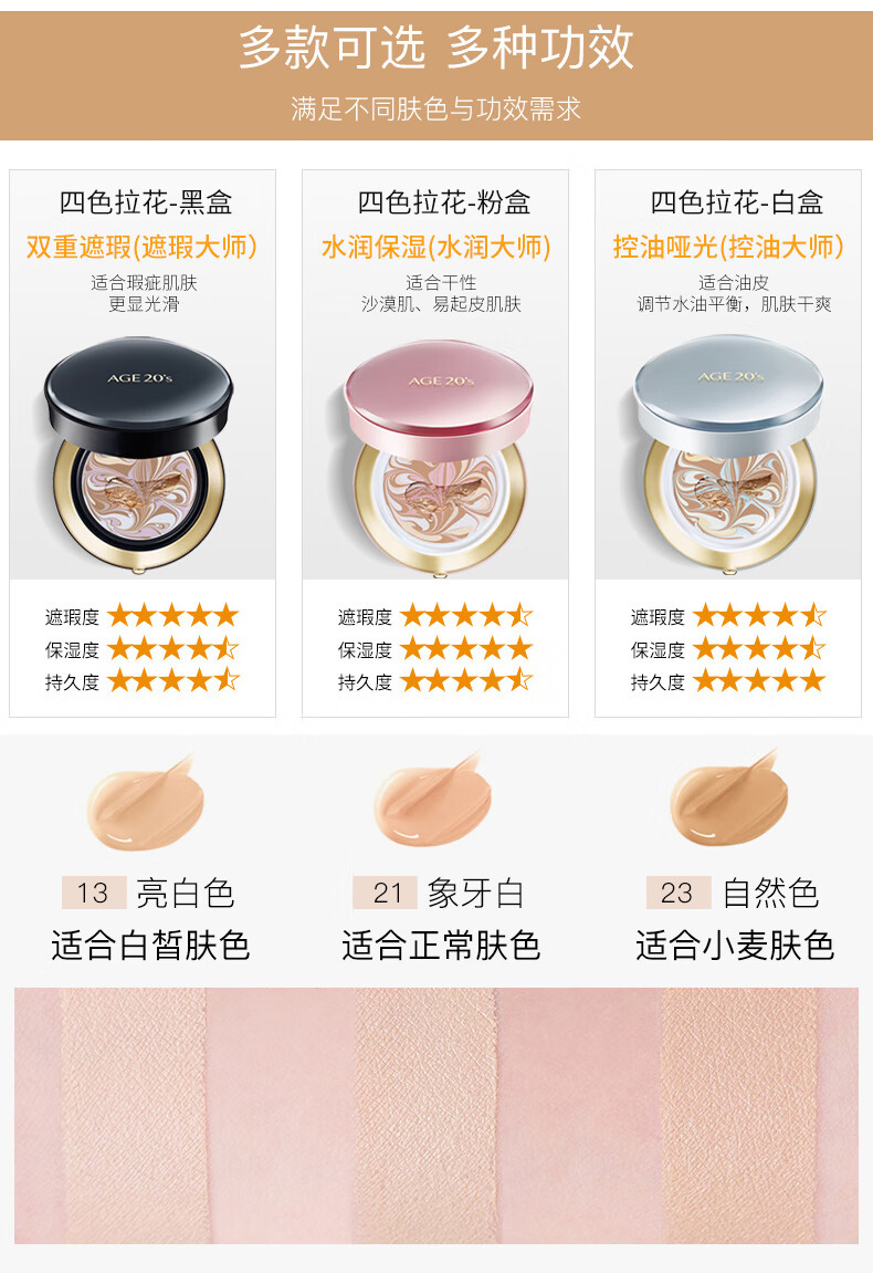 Aekyung Age 20's爱敬韩国进口气垫BB霜四色拉花遮瑕大师21号象牙白SPF50+14g/只*2