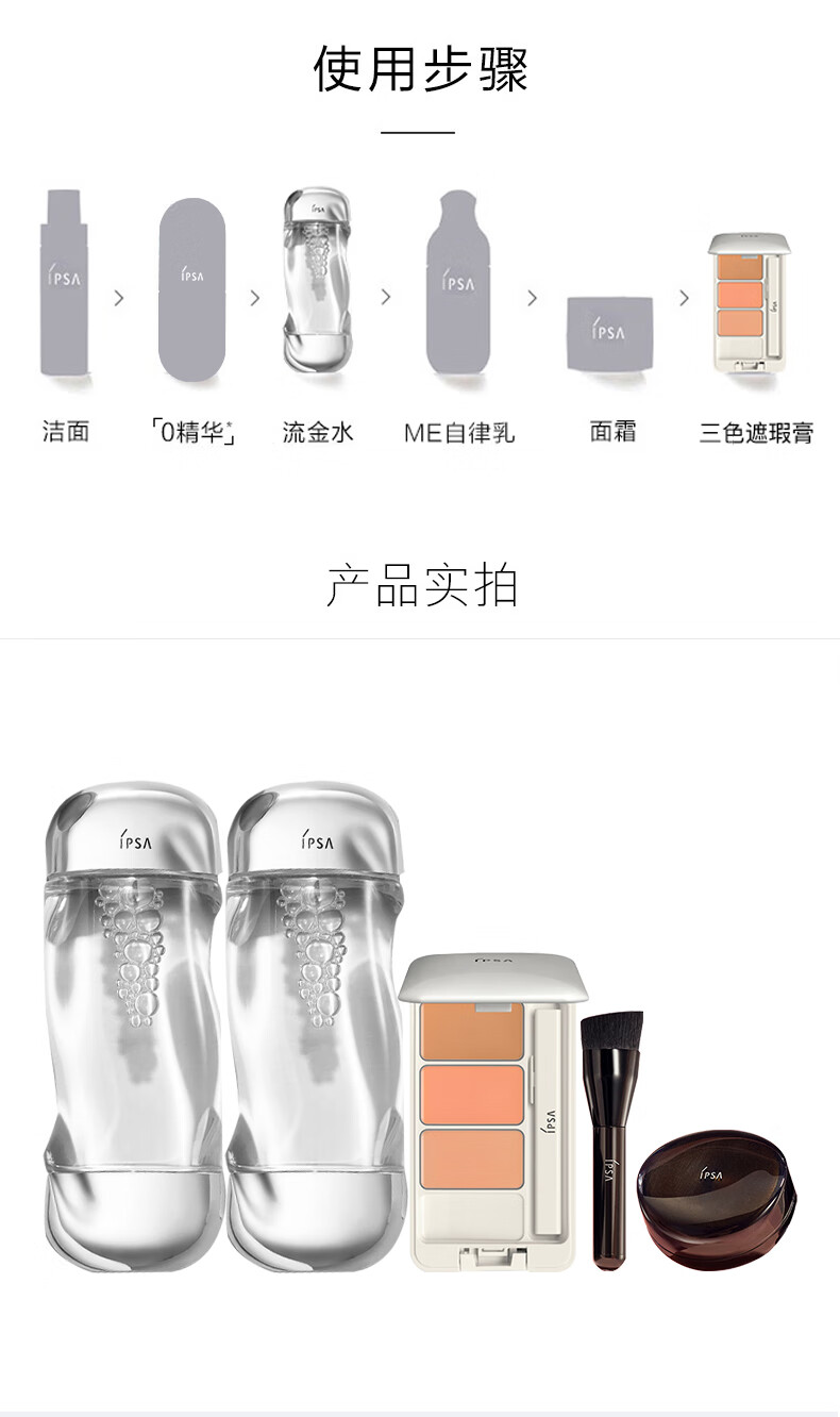 茵芙莎（IPSA）保湿遮瑕套装（流金水200ml*2+遮瑕4.5g+赠菁华粉底霜16g 102 )