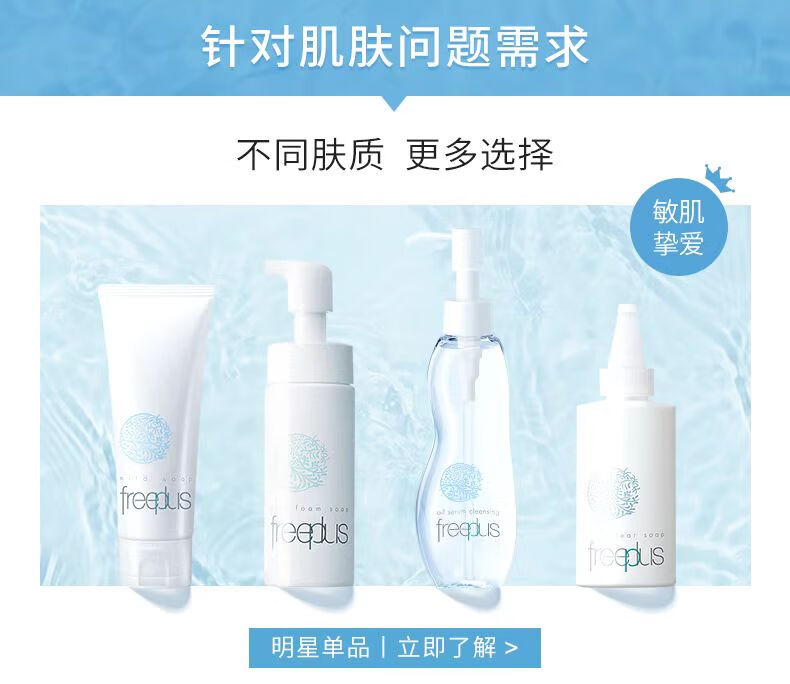 芙丽芳丝（Freeplus）保湿修护柔润乳液补水润肤乳100ml