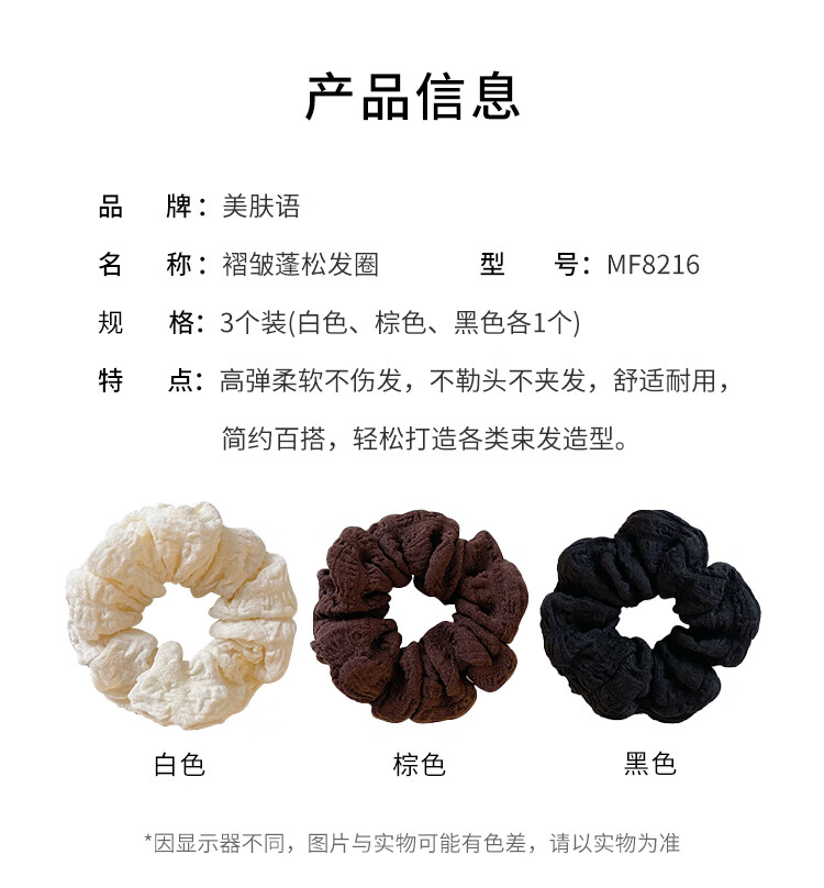 美肤语简约褶皱蓬松发绳(3个装)丸子头大肠发圈高马尾扎头皮筋MF8216