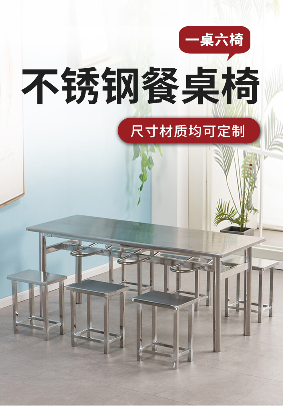 顺富美（SHUNFUMEI）餐桌 1.6米方形不锈钢餐桌1桌6椅单位食堂餐桌椅组合 办公家具一站式采购
