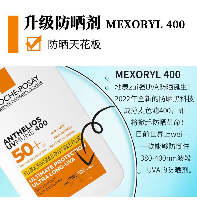 理肤泉（LA ROCHE-POSAY）大哥大防晒 SPF50+ 高倍轻盈 防晒大哥大防晒霜50ml