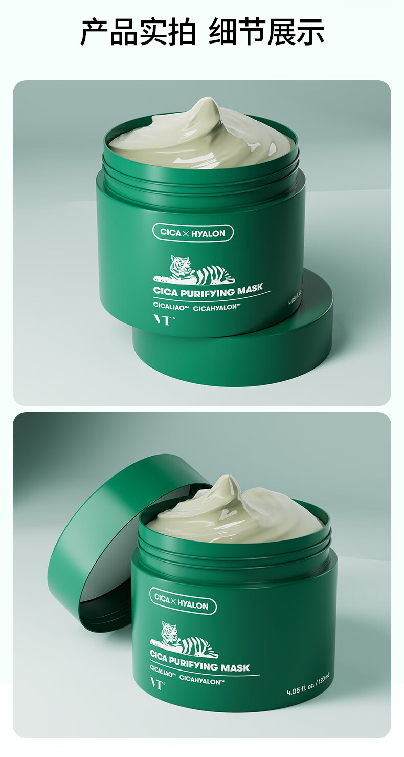 VT CICA老虎绿泥清洁面膜120ml 涂抹式清洁毛孔控油保湿 韩国进口