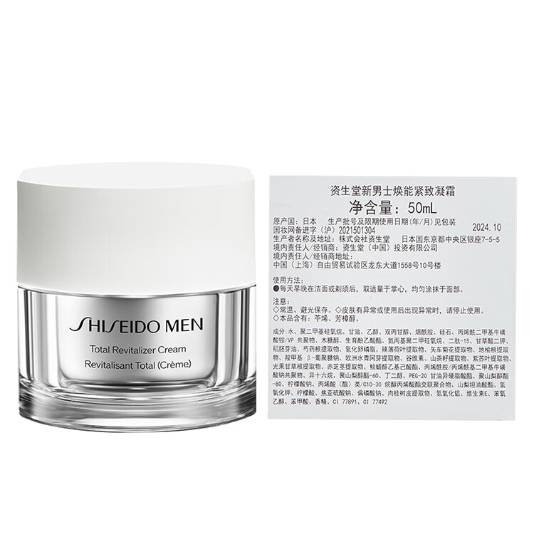 资生堂（SHISEIDO）新男士焕能紧致凝霜50ml 紧致焕亮补水保湿面霜 送男友礼物