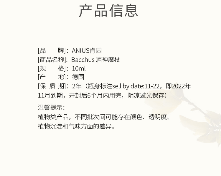 肯园Anius酒神焕肤精华油10ml酒神魔杖面部精油刮痧精华油紧实熟龄肌