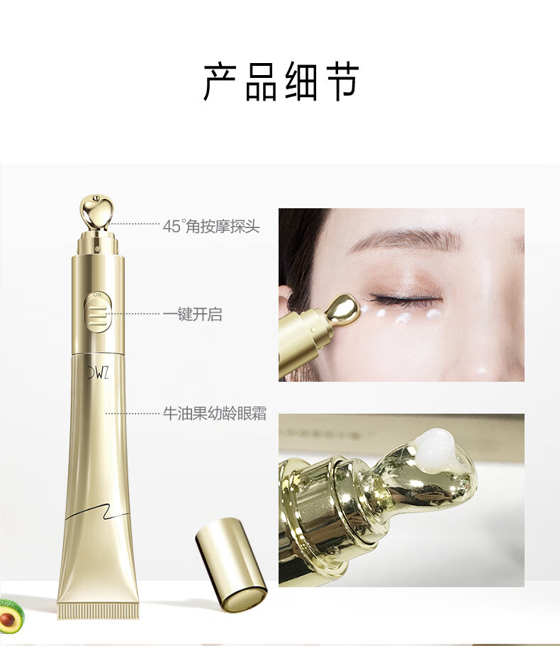 植美村ZMC 牛油果幼龄眼霜20g 电动按摩仪 淡化黑眼圈舒缓细纹 提拉紧致