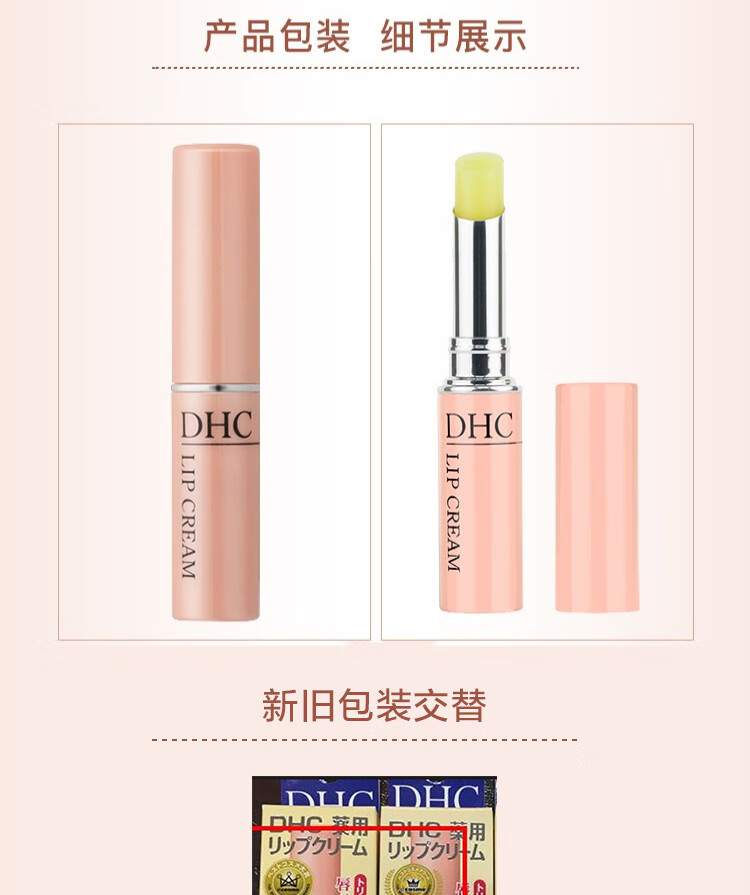 蝶翠诗（DHC）橄榄润唇膏 1.5g 防干裂 无色打底 润泽唇部 保湿滋润不粘腻)