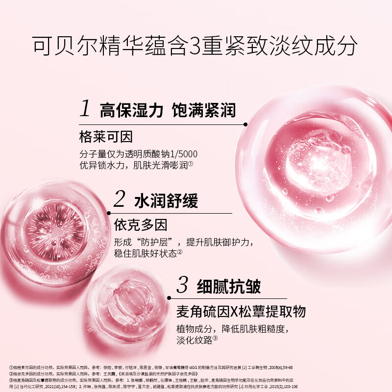 可贝尔（COBOR)光蕴微囊精华液调节水油平衡补水滋润肌肤20ml 体验装