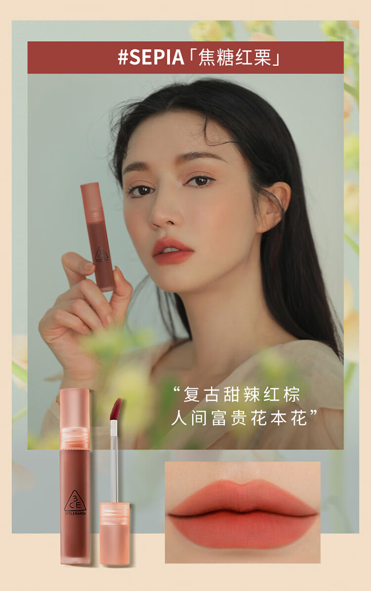 3CE水雾唇露唇釉口红红栗色SEPIA焦糖红栗ins情人节礼物