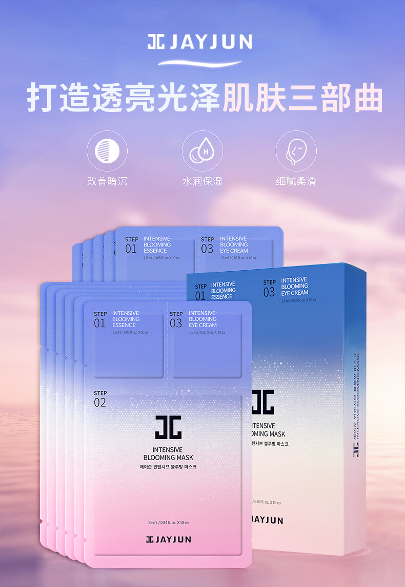 捷俊（JAYJUN）水光+樱花三部曲面膜套装20片（洗面奶精华眼霜提亮）韩国进口