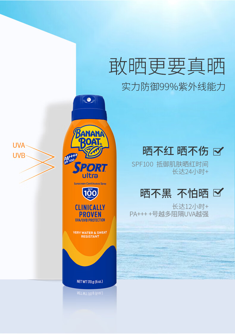香蕉船（Banana Boat）美国进口户外运动防晒喷雾SPF100 170g全身防晒防水防汗男女适用