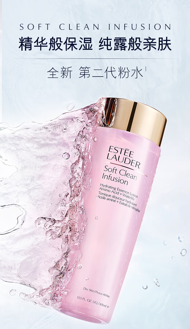 雅诗兰黛爽肤水400ml粉水化妆水补水护肤品套装化妆品礼盒生日礼物送女友