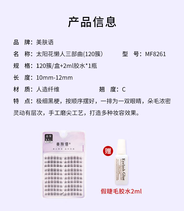 美肤语单簇小恶魔假睫毛(太阳花懒人三部曲120簇)自然嫁接眼睫毛MF8261