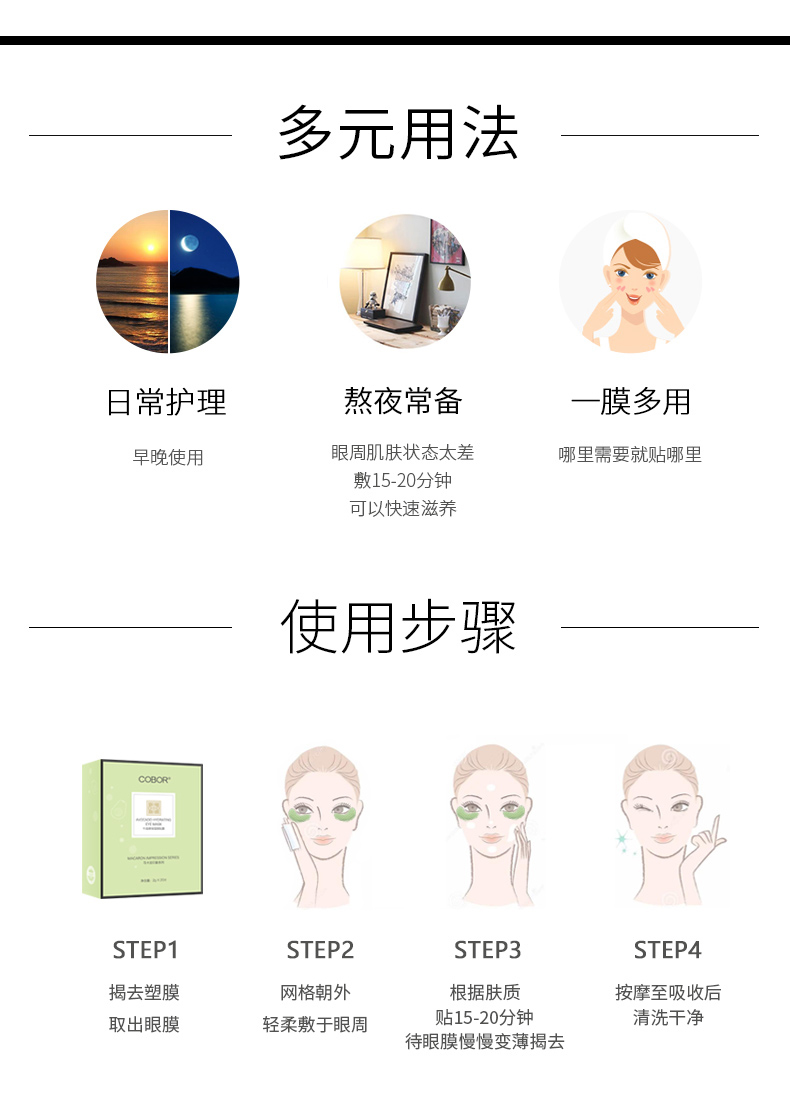 可贝尔(COBOR)马卡龙睡莲莹润眼膜2g*20片 补水保湿柔嫩水润提亮眼周淡化细干纹