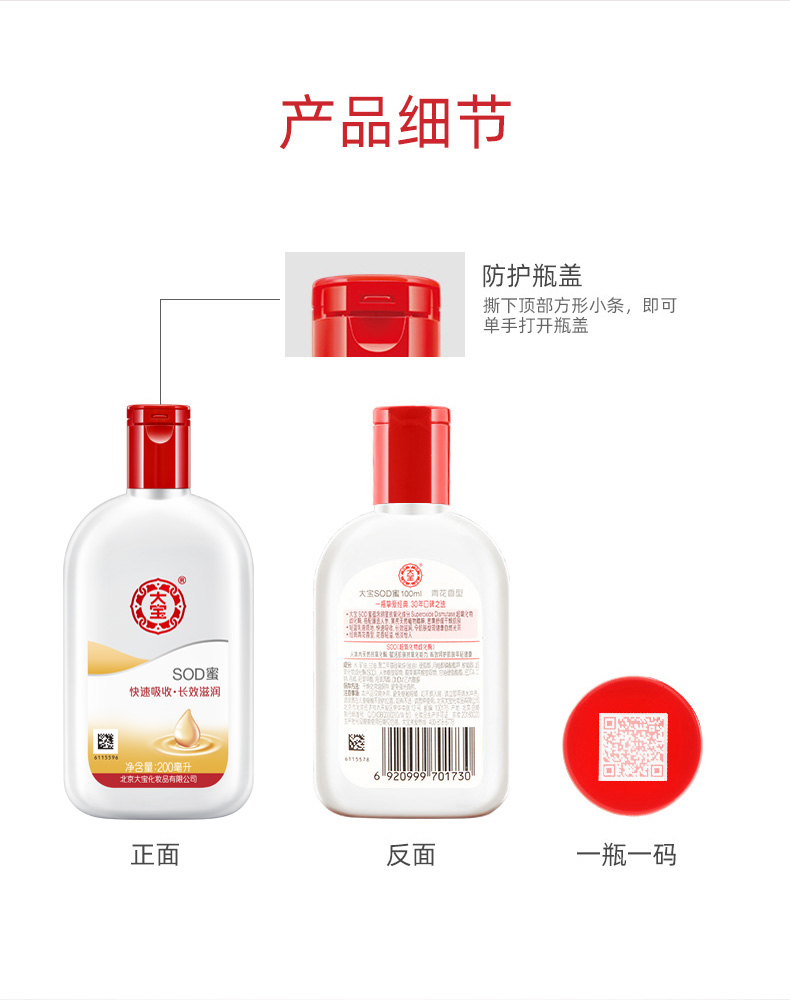 大宝 SOD蜜多规格组套 男女士护肤品面脸部润肤乳液秋冬季补水保湿霜 大宝SOD蜜200ml*2
