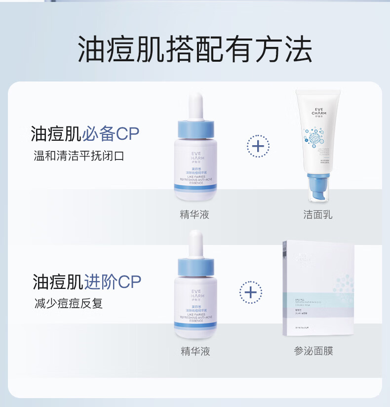 伊肤泉 清肤祛痘精华液30ml 水杨酸平闭口粉刺 控油 细致毛孔