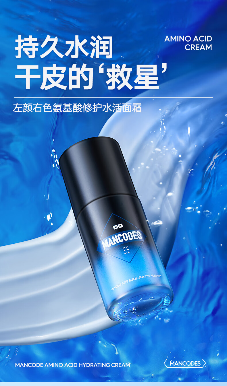 左颜右色氨基酸水活面霜男士护肤保湿霜50g擦脸霜保湿滋润润肤霜护肤品