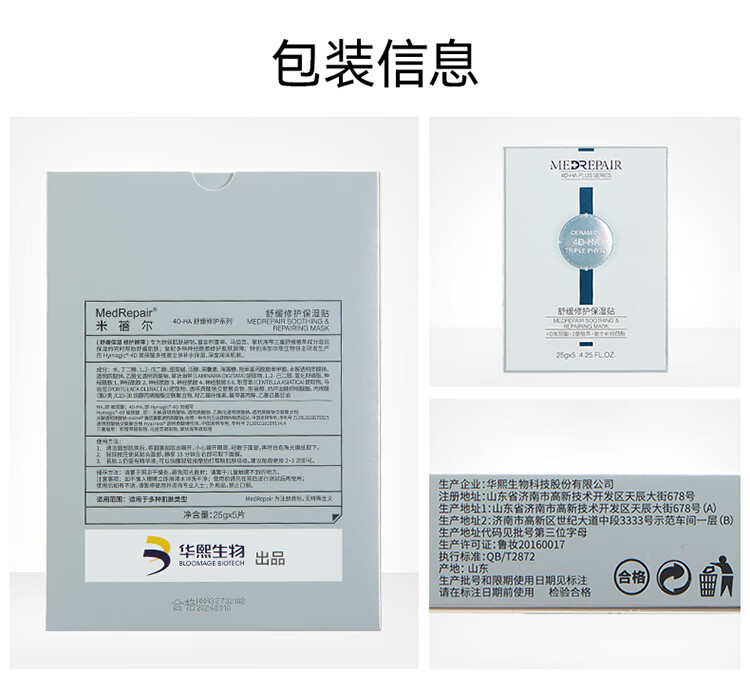 米蓓尔（MedRepair） 舒缓修护保湿面膜 玻尿酸晒后补水维稳焕亮控油收缩毛孔乳液面膜 乳液面膜2片装