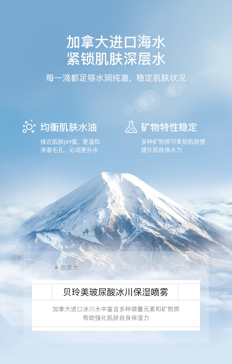 贝玲美玻尿酸冰川保湿补水喷雾280ml 清爽温和保湿细腻喷雾爽肤水