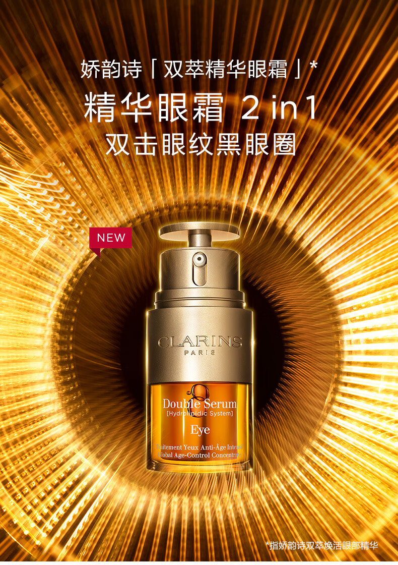 娇韵诗黄金双萃套装双萃50ml+眼霜20ml精华保湿滋润护肤品女神节礼物