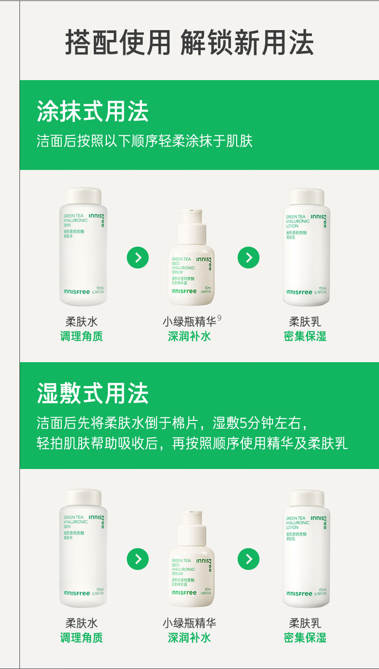 悦诗风吟（Innisfree）绿茶透明质酸柔肤水乳液泡沫洗面奶水润保湿不粘腻礼物送女友