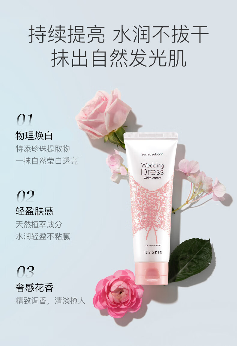 伊思（It’s skin）婚纱身体乳秘密魔法婚纱面霜素颜霜护肤品 100ml 京东国际会员店