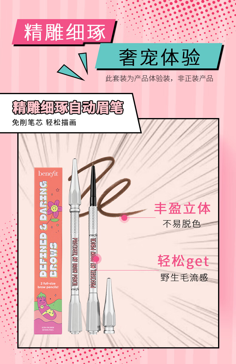 贝玲妃（Benefit）【会员专享】眉笔会员体验礼 勾勒毛流感 固色持久 