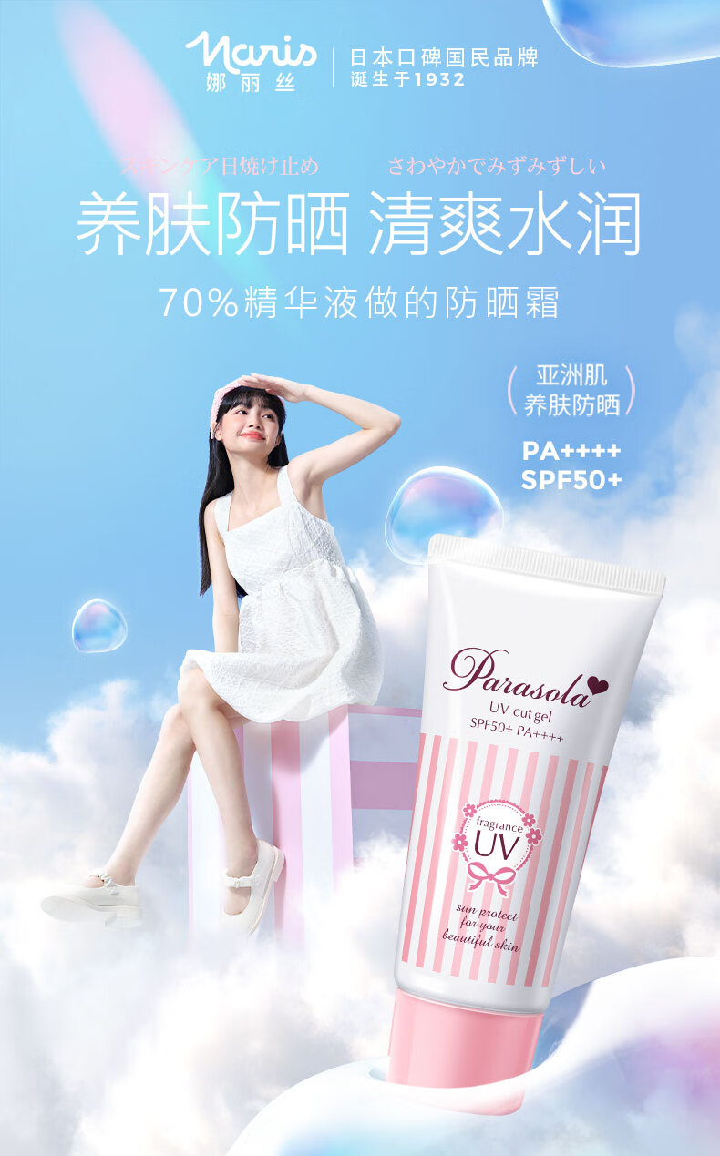 娜丽丝（NARIS）亮肤型保湿防晒霜90g 水感防晒不油腻SPF50+/PA++++ 