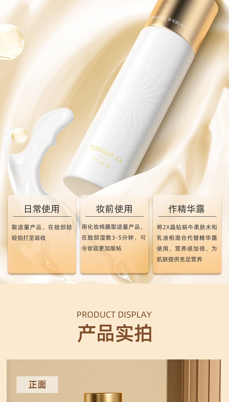 伊思（It’s skin）2X晶钻蜗牛爽肤水单瓶140ml修护肌肤补水保湿柔肤水提拉紧致男女