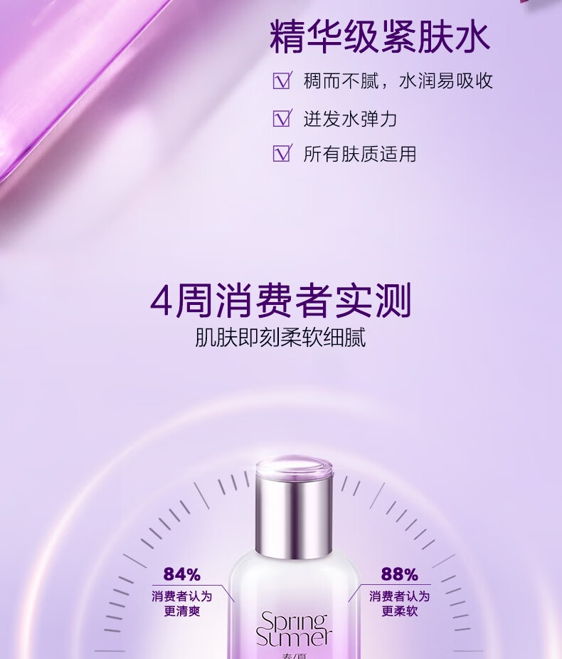 春夏法国紫苏弹嫩柔润紧肤水60mL 紧致 烟酰胺爽肤补水保湿