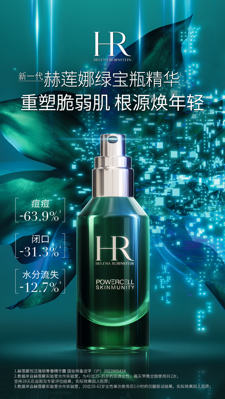 赫莲娜HR领大额回购券-周期绷带护理体验礼黑白绷带黑绷带眼霜