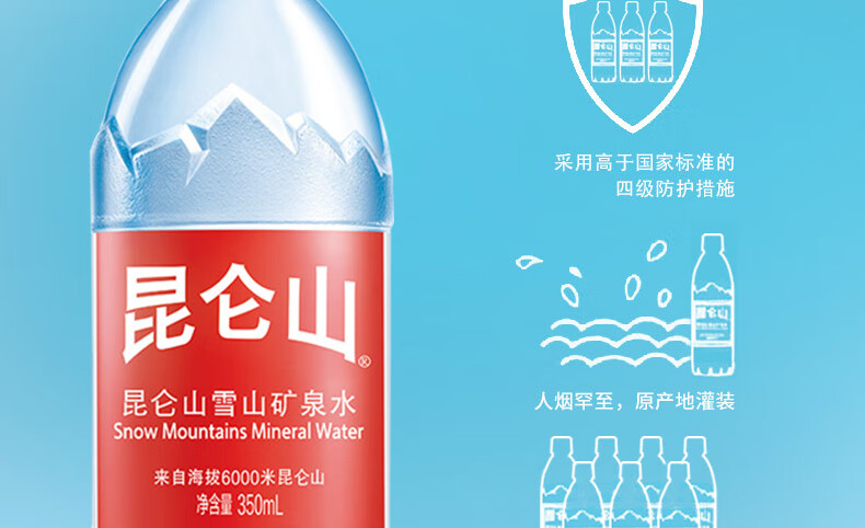 昆仑山 饮用天然矿泉水 350ml*24瓶 整箱装 高端矿泉水新包装