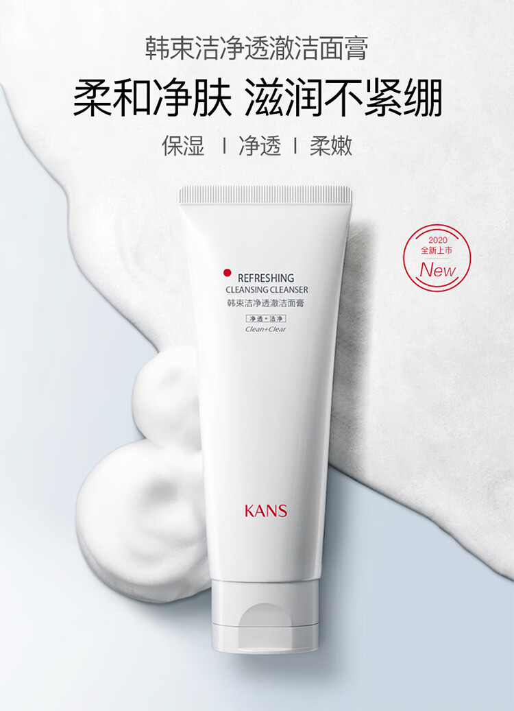韩束（KAN’S）洁净透澈洁面膏100g 柔和嫩肤滋润保湿净透洁面洁面乳洗面奶