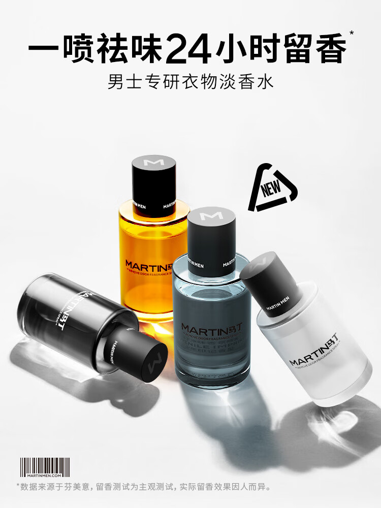 马丁雪松香氛净味喷雾45ml男女通用衣物清新剂持久除异味留香