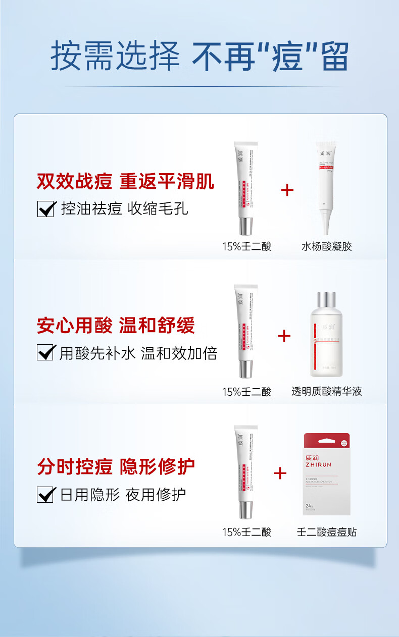 质润15%壬二酸净颜凝露15g壬二酸凝胶改善痘痘去黑头任二酸凝胶