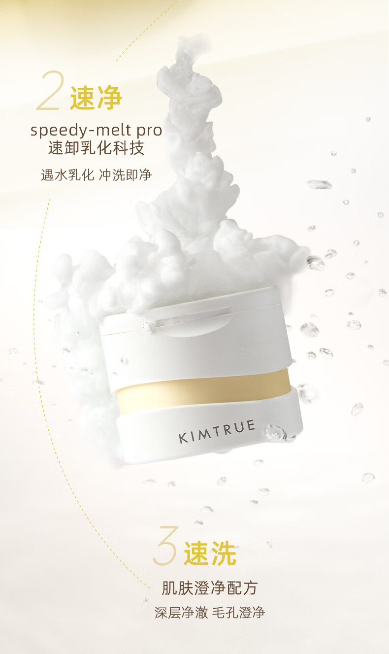 KIMTRUE且初土豆泥3.0第三代越桔轻透卸妆膏瞬时乳化全肤质可用100ml