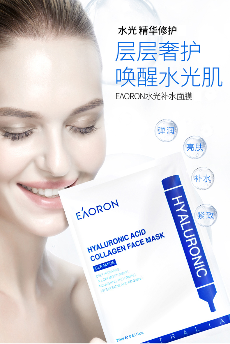 EAORON澳洲进口 澳容 水光玻尿酸补水面膜1片装25ml 补水保湿 提亮肤色