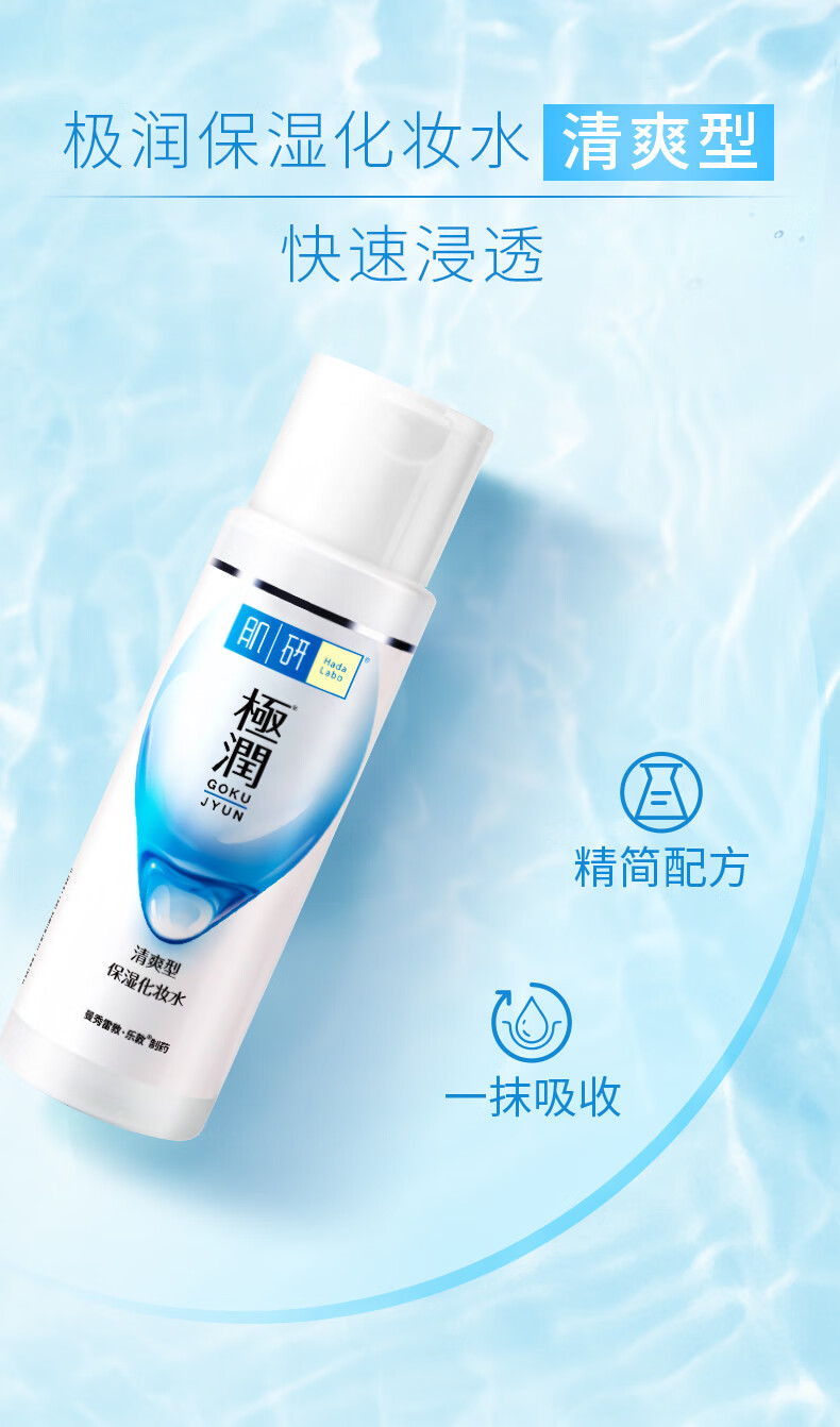 肌研极润爽肤水-清爽型170ml 玻尿酸补水保湿 低致痘 低致敏