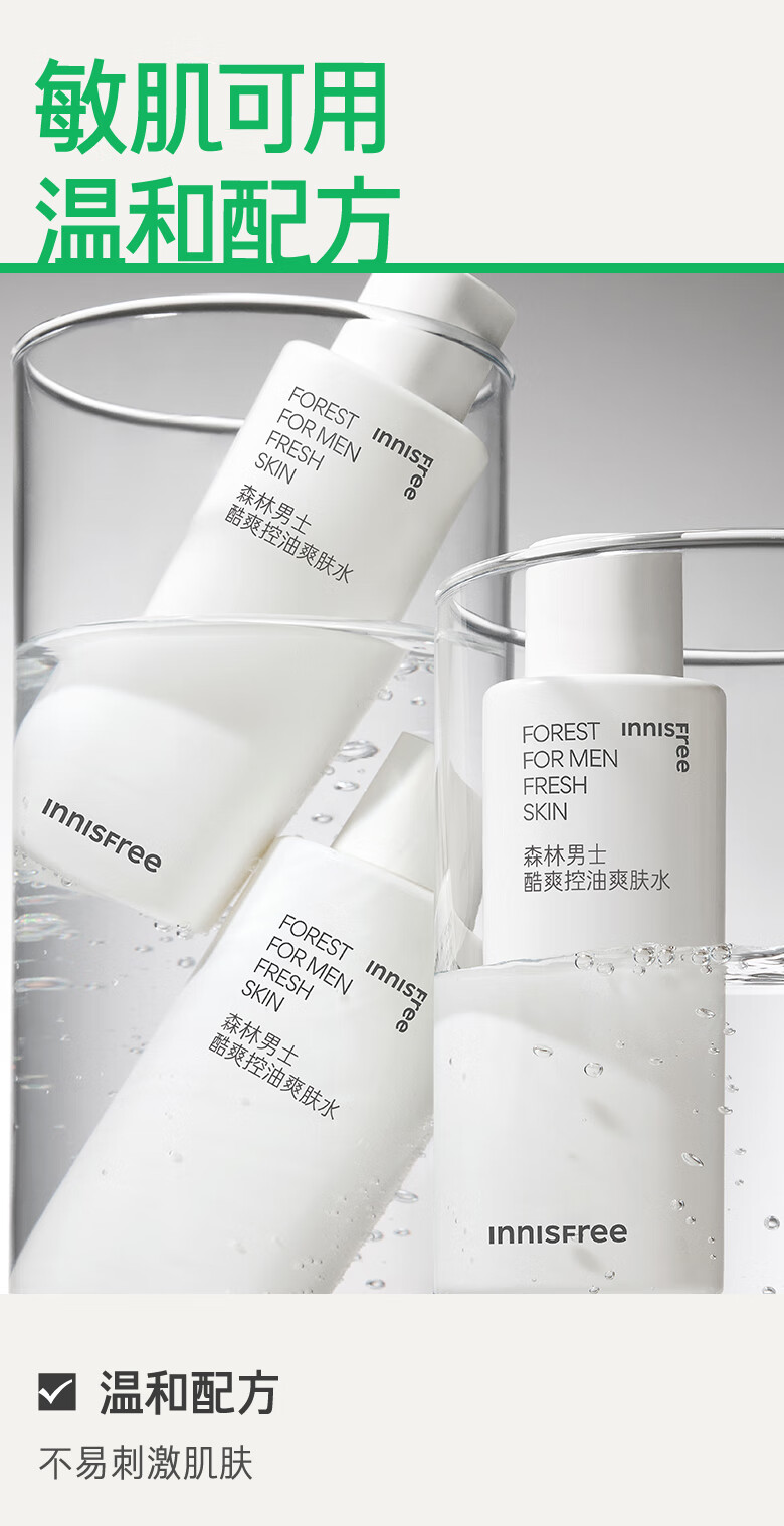 悦诗风吟（Innisfree）森林男士控油爽肤水清爽补水保湿舒缓干燥改善角质深层护肤