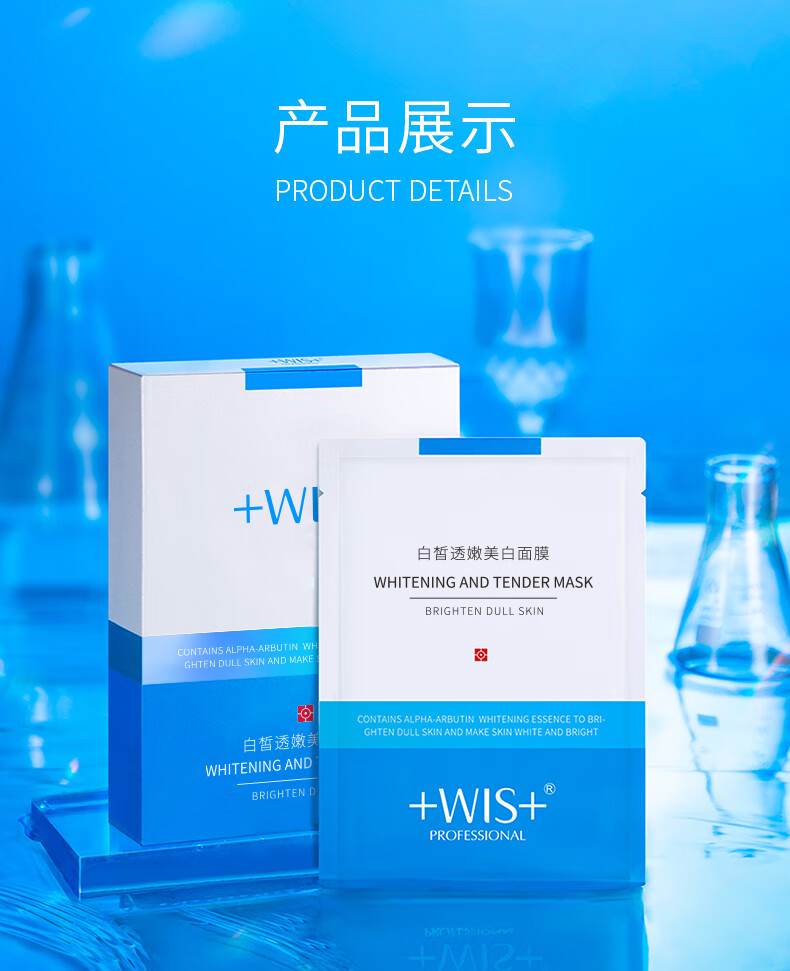 WIS白皙透嫩美白面膜10片 美白提亮肤色改善暗沉补水保湿男女护肤品